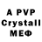 A PVP кристаллы Plooto